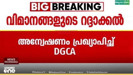 'ഇന്നലെ മാത്രം റദ്ദ് ചെയ്തത് ഇൻഡിഗോയുടെ 150 സർവീസുകൾ'