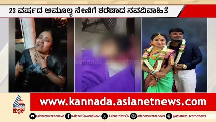 Amulya's Family Accuses Her of Torturing Husband