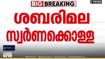റിമാൻഡ് കാലാവധി നീട്ടുന്നതിനായി എ. പത്മകുമാറിനെ കൊല്ലം വിജിലൻസ് കോടതിയിൽ ഹാജരാക്കും