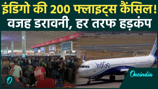 Indigo Flights Cancelled: Indigo में भारी संकट! क्यों रद्द हुईं 200 से ज्यादा उड़ानें? जानें कहानी