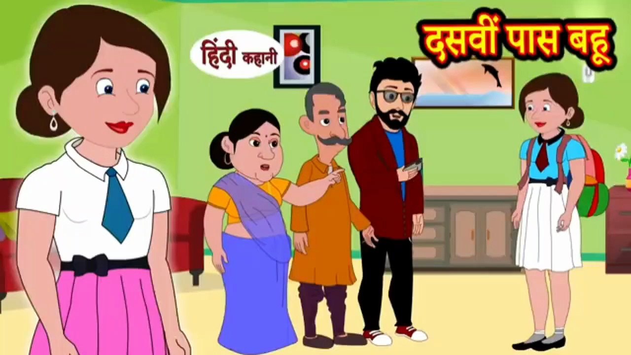 दसवीं पास बहू | Dasvi Pass Bahu