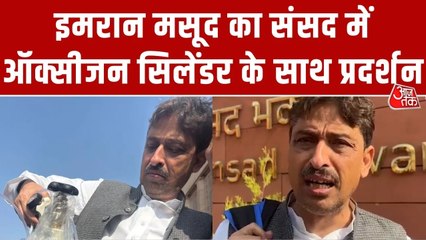 प्रदूषण के मुद्दे पर कांग्रेस नेता इमरान मसूद ऑक्सीजन सिलेंडर लेकर पहुंचे संसद; Video