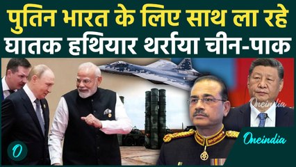Putin India Visit: Delhi दिल्ली आ रहा सबसे ताकतवर काफिला, किस डील ने उड़ाई चीन-पाकिस्तान की नींद