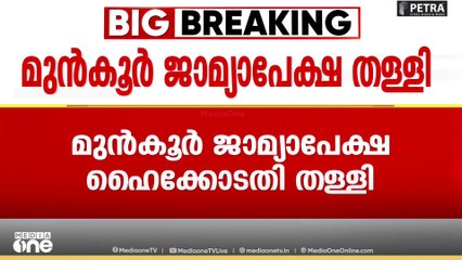 എസ്. ശ്രീകുമാറിന്റെ മുൻകൂർ ജാമ്യാപേക്ഷ തള്ളി...