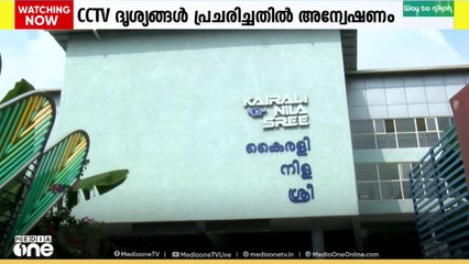 KSFDC കീഴിലുള്ള തിയറ്ററുകളിലെ സിസിടിവി ദൃശ്യങ്ങൾ പ്രചരിച്ചതിൽ അന്വേഷണം ...