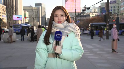 [날씨] 퇴근길 무렵 서울 '첫눈' 예상...추위 속 빙판 주의 / YTN