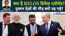 RELOS डिफेंस एग्रीमेंट: भारत-रूस के बीच हो गया दुनिया को झकझोर देने वाला समझौता!
