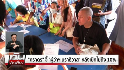 ตร.เผย "นานา"ปลอมสลิป หลอกลงทุน 195 ล. | ทันข่าวเที่ยง | 4 ธ.ค.  68 | PART 1