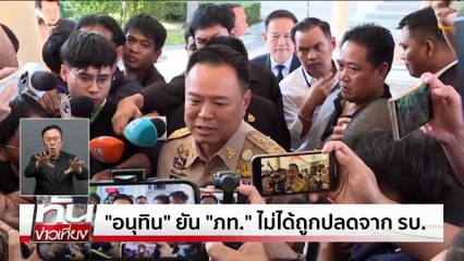  "อนุทิน"ยันภาพร่วม "เบน สมิธ" ภาพเก่าปี 57 | ทันข่าวเที่ยง | 4 ธ.ค.  68 | PART 2