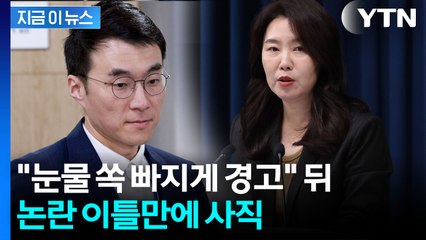 "김남국에 눈물 쏙 빠지게` 경고"...'현지 누나' 논란 후 사의 [지금이뉴스]  / YTN