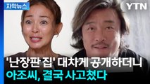 [자막뉴스] 야노 시호 몰래 감행한 일이...놀라운 소식 전해진 추성훈 / YTN