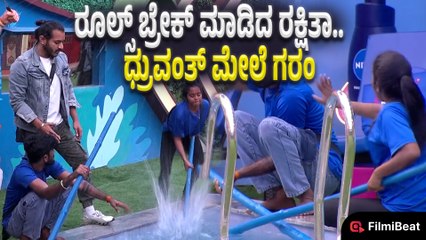 Bigg Boss Kannada 12: ಜೋಡಿ ಟಾಸ್ಕ್ ನಲ್ಲಿ ರಕ್ಷಿತಾ ಮಾಡಿದ್ದು ಸರೀನಾ?