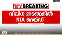 ഭീകരാക്രമണ ​ഗൂഢാലോചന കേസ്; വിവിധ ഇടങ്ങളിൽ NIA റെയ്ഡ്