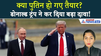 4 दिसंबर सुबह की बड़ी खबरें: 'यूक्रेन से युद्ध खत्म करना चाहते हैं पुतिन' Donald Trump का बड़ा दावा