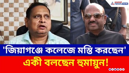 রাজ্যপালকে চরম আক্রমণ, হুমায়ুনের মুখে একী কথা! কী বললেন? | Humayun Kabir TMC MLA | Babri Masjid