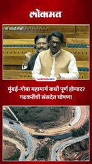 नितिन गडकरींनी मुंबई-गोवा महामार्गाबाबत केली मोठी घोषणा