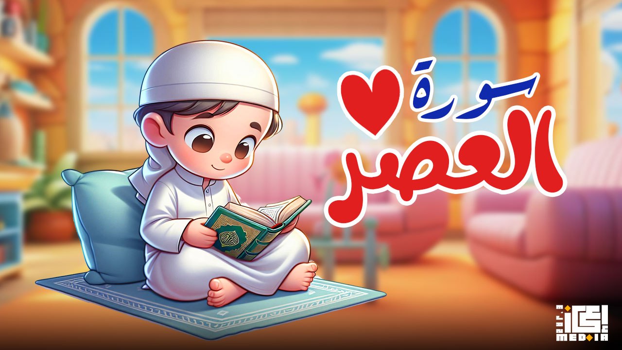 surah-al-asr-dailymotion