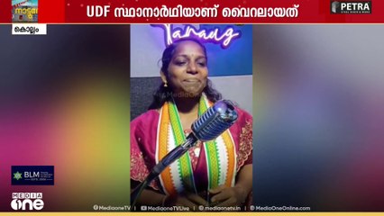 'പാട്ട് കേട്ടവർ തീർച്ചയായും വോട്ട് തരും'; സ്വന്തം പ്രചാരണ ഗാനം പാടി സ്റ്റാറായി മാറിയ സ്ഥാനാർഥി