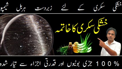 Dandruff treatment at home | Herbal dandruff removal shampoo | Hairfall solution | Fitness With Arshad