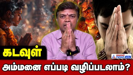 அம்மனை வழிபட்டால் என்ன கிடைக்கும்? | Devotional