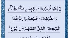 Surah Quraish