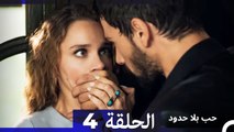 مسلسل حب بلا حدود - الحلقة 4  (Arabic Dubbed)