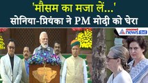 PM Modi के बयान पर क्यों भड़क गया विपक्ष? Sonia और Priyanka Gandhi ने जमकर सुना डाला