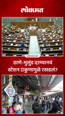 शिंदेंच्या खासदारांचा रेल्वे मंत्रालयावर गंभीर आरोप.