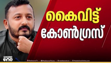 'രാഹുലിന്റെ അഭൂതമായ വളർച്ച, MLA ആയതിന്റെ കൃത്യം ഒരു വർഷം പൂർത്തിയാകുമ്പോൾ സമ്പൂർണപതനം '