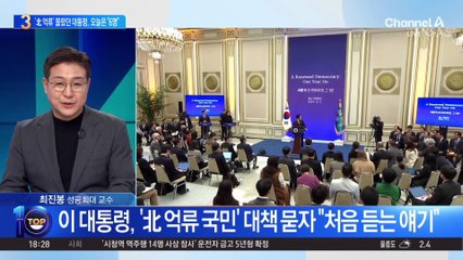 李 “처음 듣는 얘기”…대통령실 “北 억류 국민은 6명”