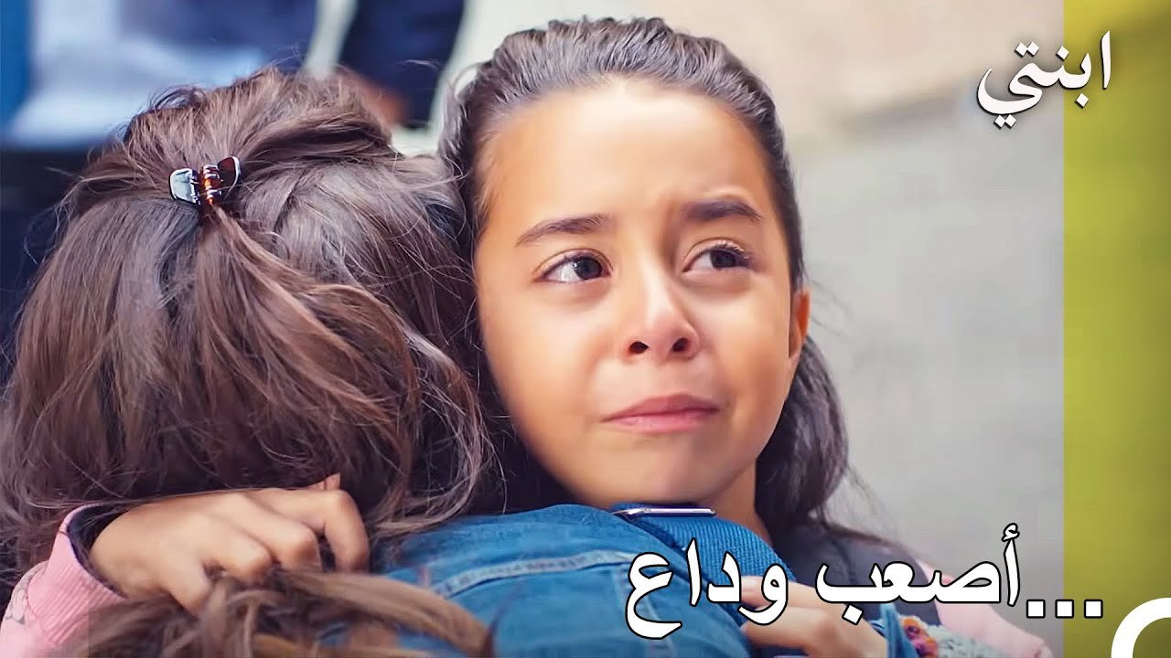 القصة توضع في السكن - ابنتي