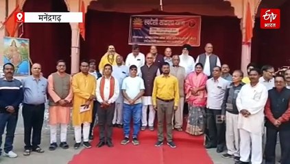 नागपुर से शुरू हुई स्वदेशी संकल्प यात्रा मनेंद्रगढ़ पहुंची, विदेशी वस्तुओं का उपयोग बंद करने पर जोर