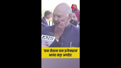 'वन नेशन वन इलेक्शन' की रिपोर्ट पर कोविंद ने दिया अपडेट