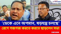 'কালকেই TMC ছাড়ব, হিম্মত থাকতে আমার সঙ্গে মোকাবিলা করুন' বিস্ফোরক হুমায়ুন | Humayun Kabir Suspend