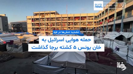 تشدید تنش‌ها در غزه؛ حمله هوایی اسرائیل به خان یونس ۵ کشته برجا گذاشت