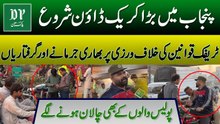 Public Reaction On Crackdown Against Traffic Violations In Punjab | Heavy Challan & Arrest | Daily Pakistan