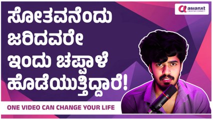 ಮನದ ನೋವಿಗೆ ಈ ಮಾತುಗಳೇ ಮದ್ದು | kannada motivational videos | inspirational speech by @akshettynadur