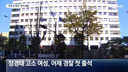 장경태 고소인, 술자리 날 입은 옷 들고가 진술