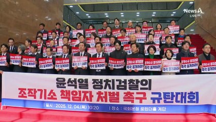 여 “정치검찰 조작 기소”…다음은 대통령 재판 무효?