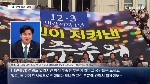 與 ‘2차 특검’ 추진 검토…힘 싣는 대통령실