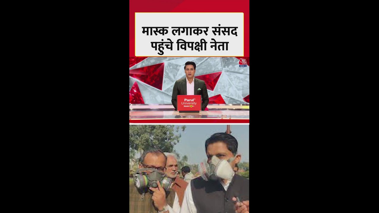 दिल्ली में प्रदूषण पर विपक्षी सांसदों ने संसद म...