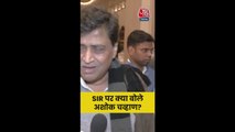 SIR पर क्या बोले BJP नेता अशोक चव्हाण?