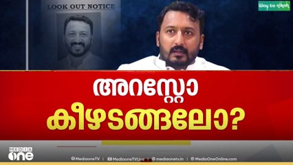 'ഒളിച്ചുകളിച്ച് രാഹുൽ... പിന്നാലെ കുതിച്ച് പൊലീസ് ; രാഹുലിന് ഇപ്പോഴും സംരക്ഷണം ലഭിക്കുന്നു'