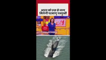 भारत को रूस से मिलेगी ये तीसरी परमाणु पनडुब्बी