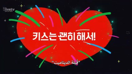 مسلسل قبلة الديناميت الحلقة 7 مترجمة الكوري