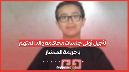تأجيل أولى جلسات محاكمة والد المتهم بـ"جريمة المنشار".. مصراوي يكشف السبب