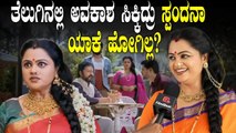 Spandana : ಸೀರೆ, ಜ್ಯುವೆಲರಿ  ಎಲ್ಲಿ ತೊಗೊಳ್ತಾರೆ ಗೊತ್ತಾ? Jai Lalitha Serial