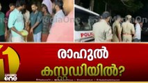 രാഹുൽ മാങ്കൂട്ടത്തിലിന് പൊതിച്ചോർ നൽകുമെന്ന് DYFI , കോടതിക്ക് മുന്നിൽ വൻ പൊലീസ് സന്നാഹം