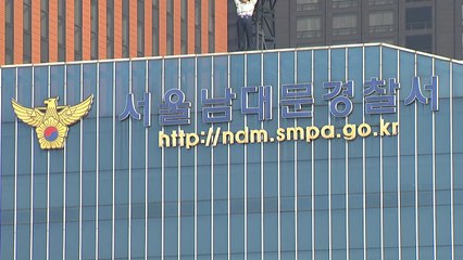 경찰, 동덕여대 칼부림 협박 글 올린 10대 여성 검거 / YTN