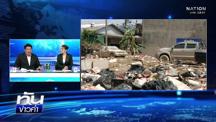 ไม่ยกเครื่องระบบระบายน้ำ “หาดใหญ่” เสี่ยงวิกฤตซ้ำ | เนชั่นทันข่าวค่ำ | 4 ธ.ค.68  | PART 2